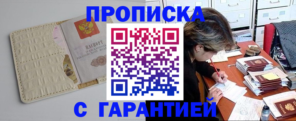 временная регистрация для всех в Буйнакске