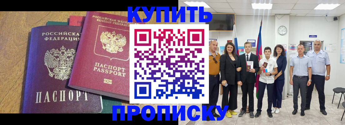 где прописаться в Буйнакске